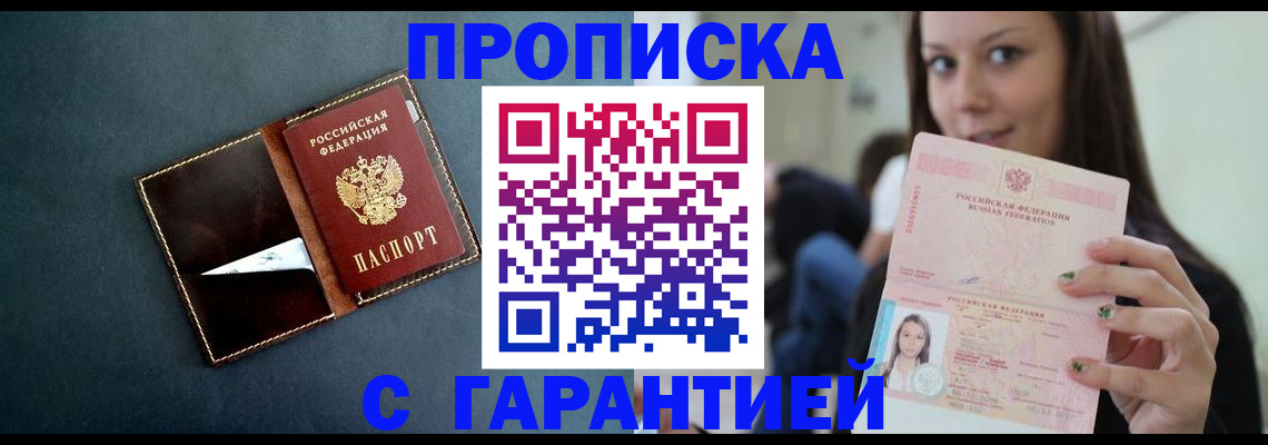 прописка в квартире в Удмуртии