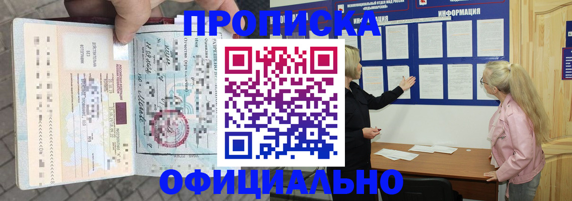 временная регистрация поиск в Удмуртии